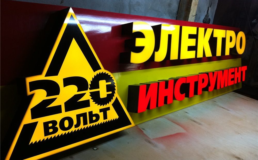 220 Вольт Интернет Магазин Южно Сахалинск